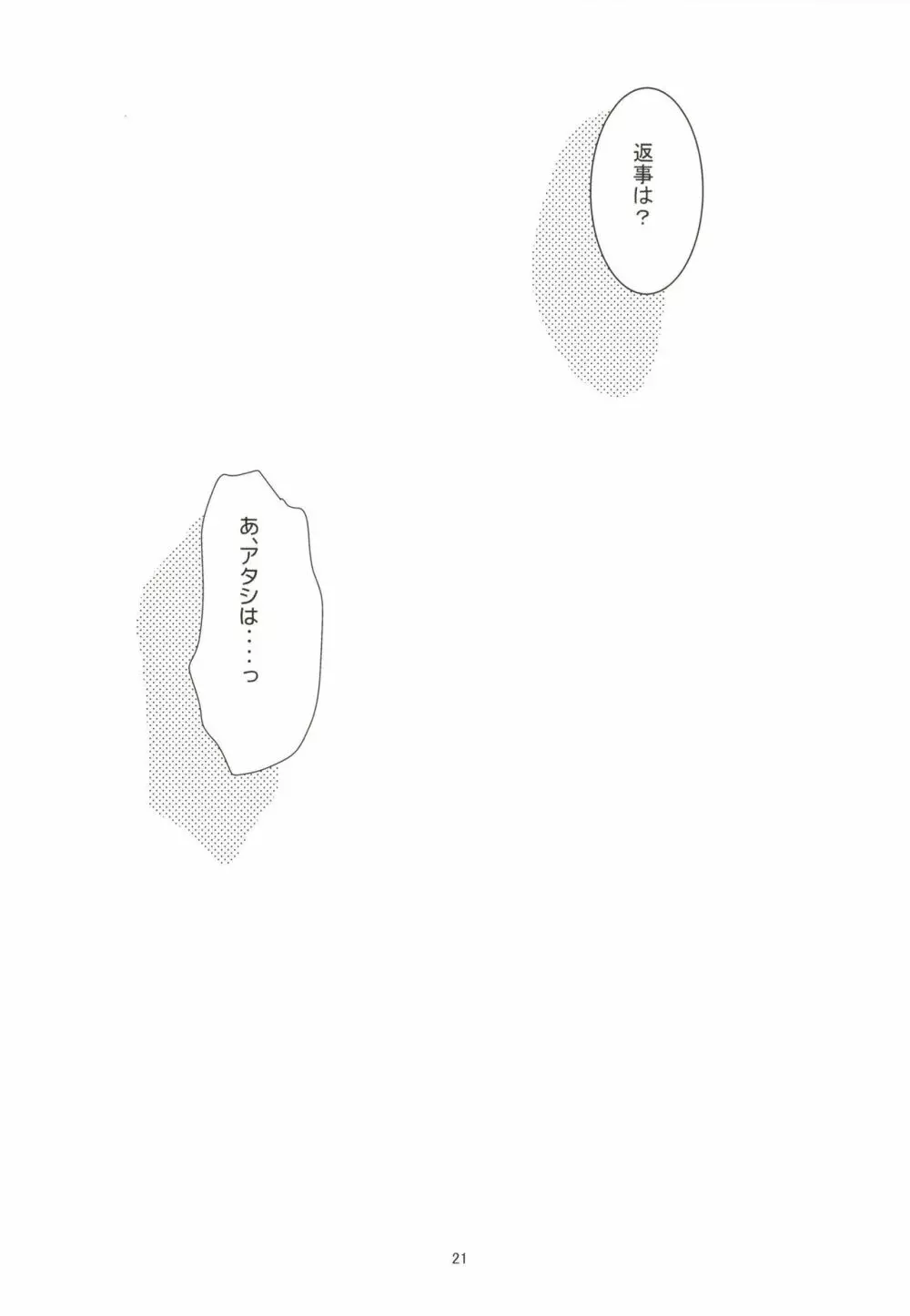 隼鷹耽溺生活のススメ。 Page.21