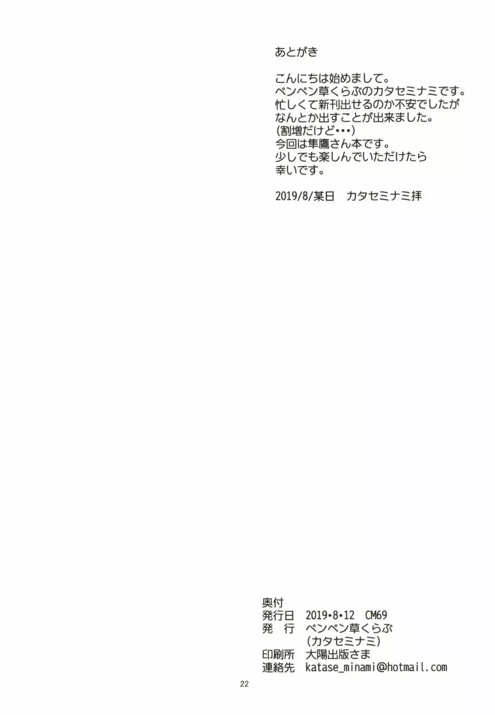 隼鷹耽溺生活のススメ。 Page.22