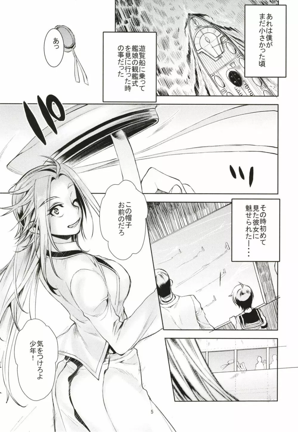 隼鷹耽溺生活のススメ。 Page.5