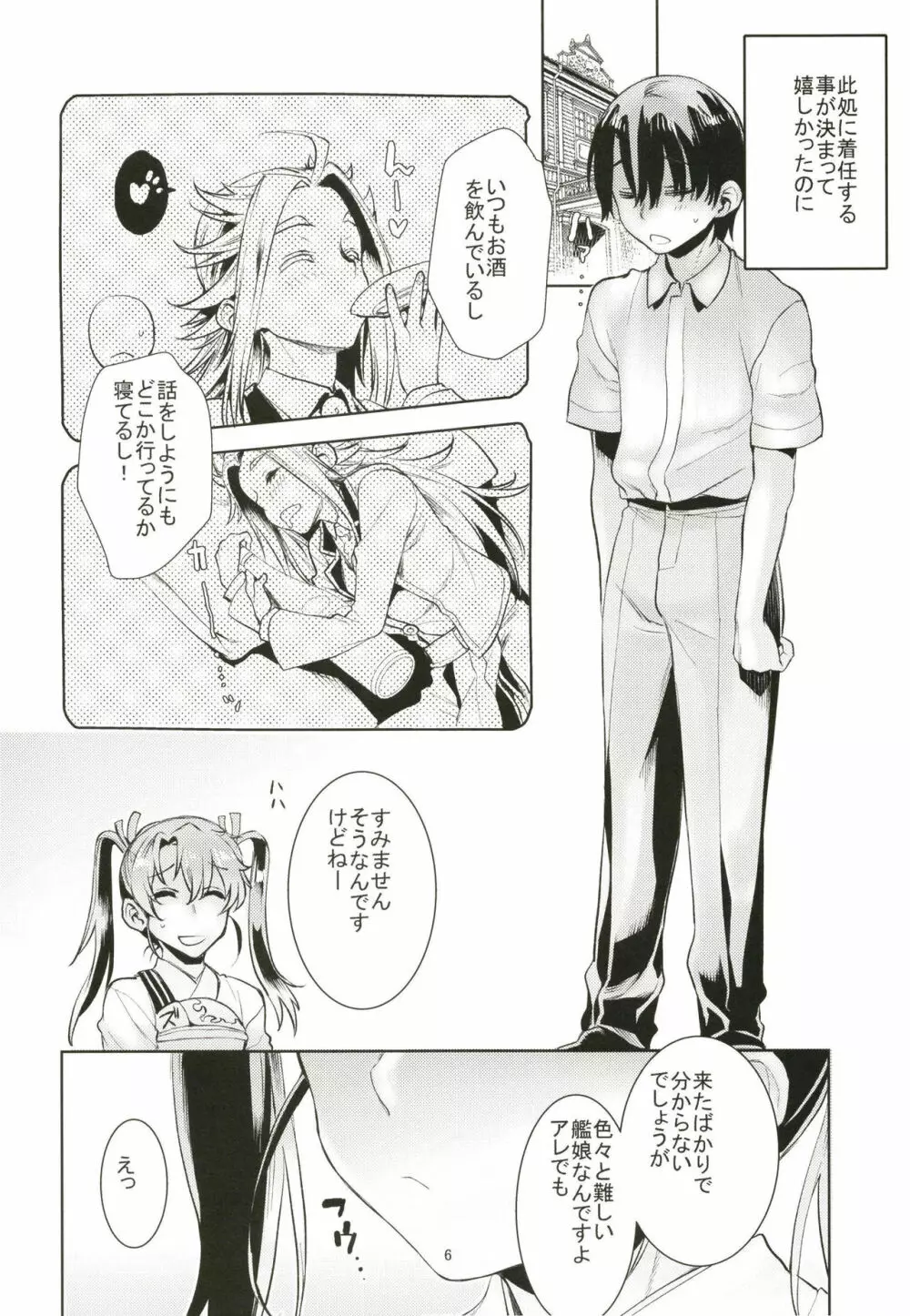 隼鷹耽溺生活のススメ。 Page.6