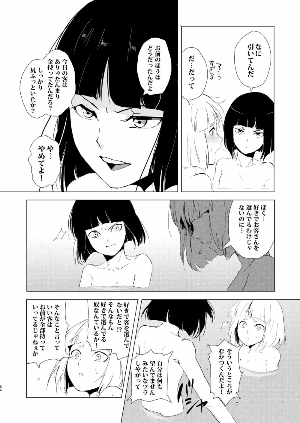 蛤楼再録本 Page.55