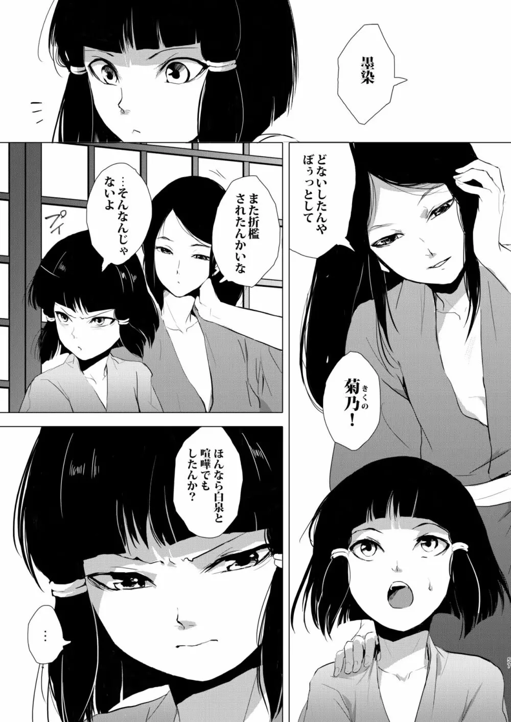 蛤楼再録本 Page.58