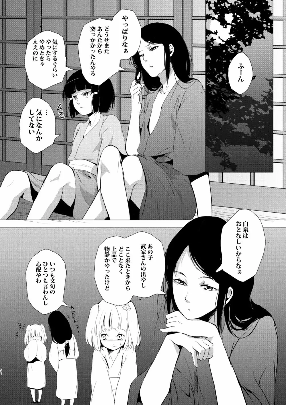 蛤楼再録本 Page.59