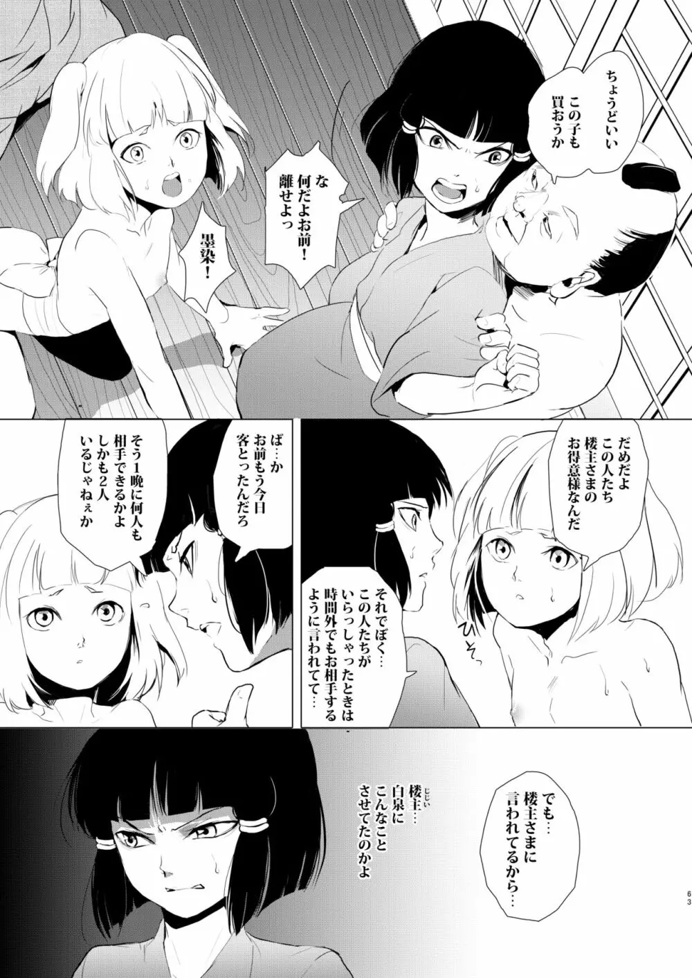 蛤楼再録本 Page.64