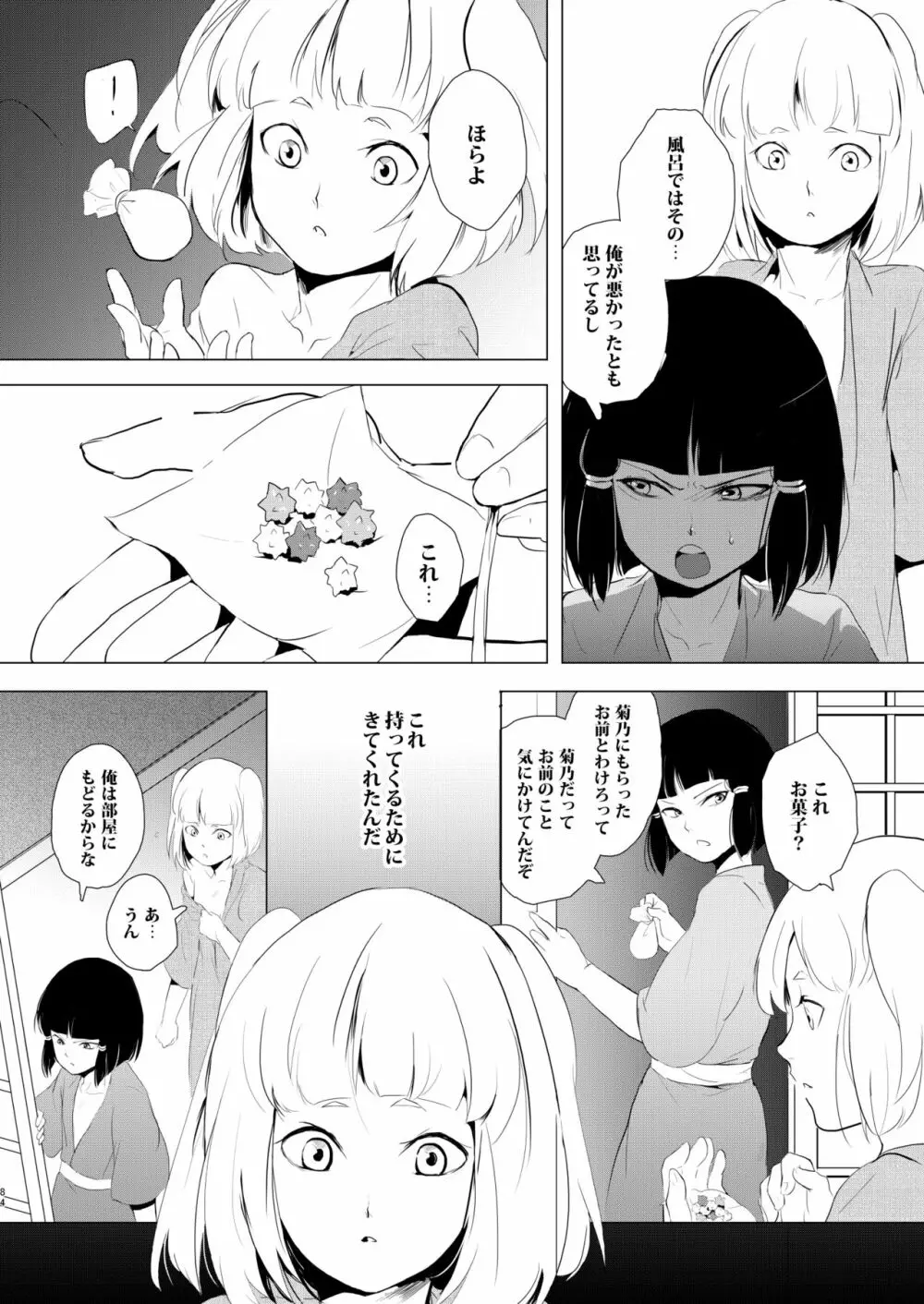 蛤楼再録本 Page.85