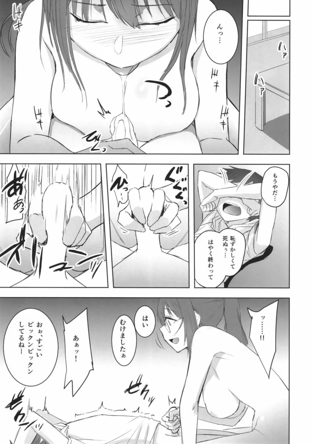 あたりがでたら Page.15