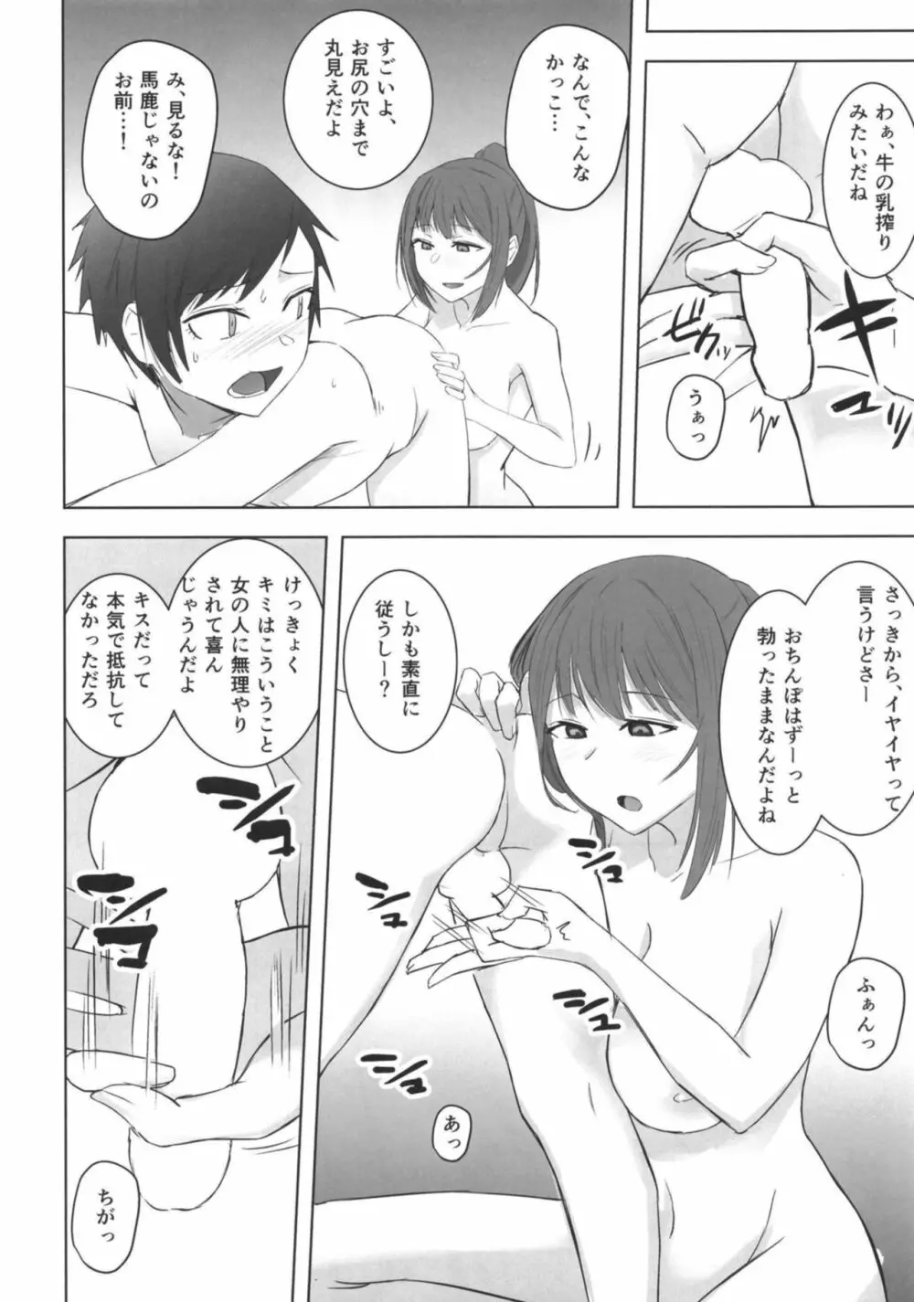 あたりがでたら Page.16