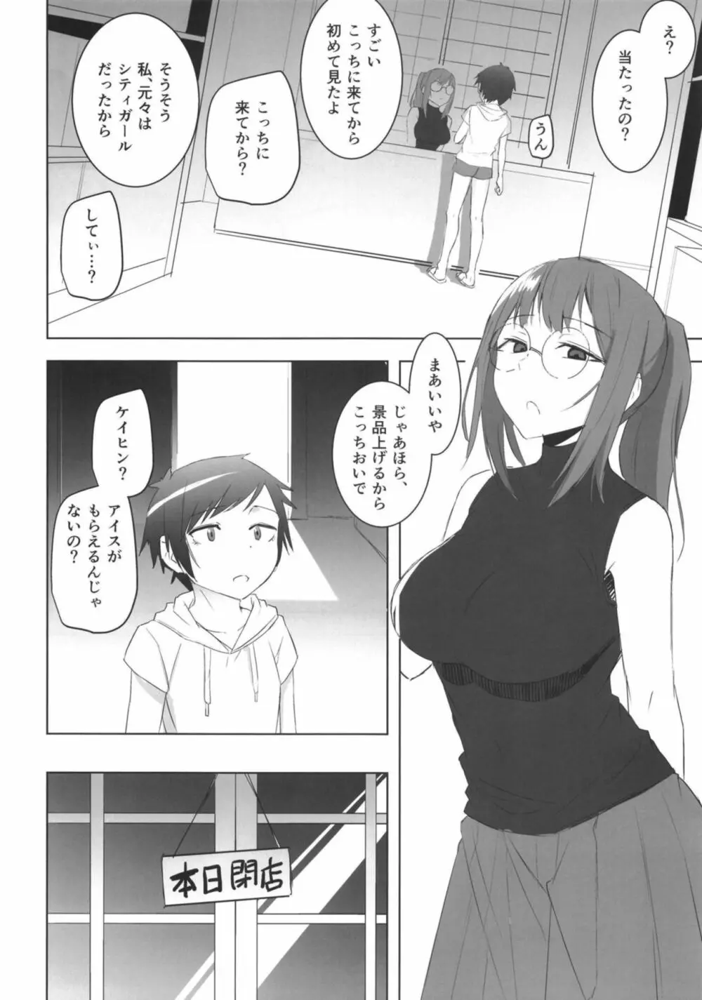 あたりがでたら Page.6