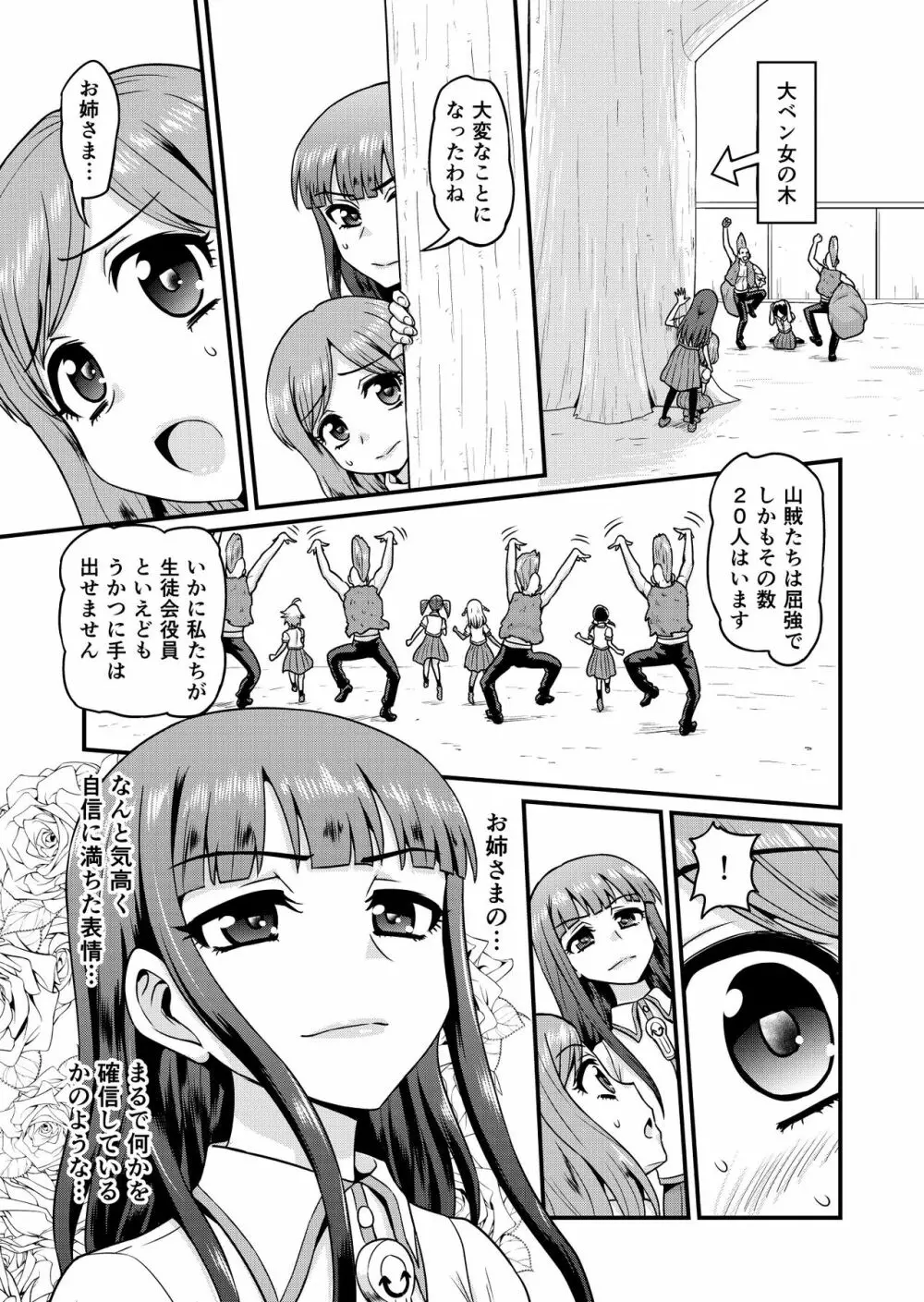 ベン女の乙女たち Page.11