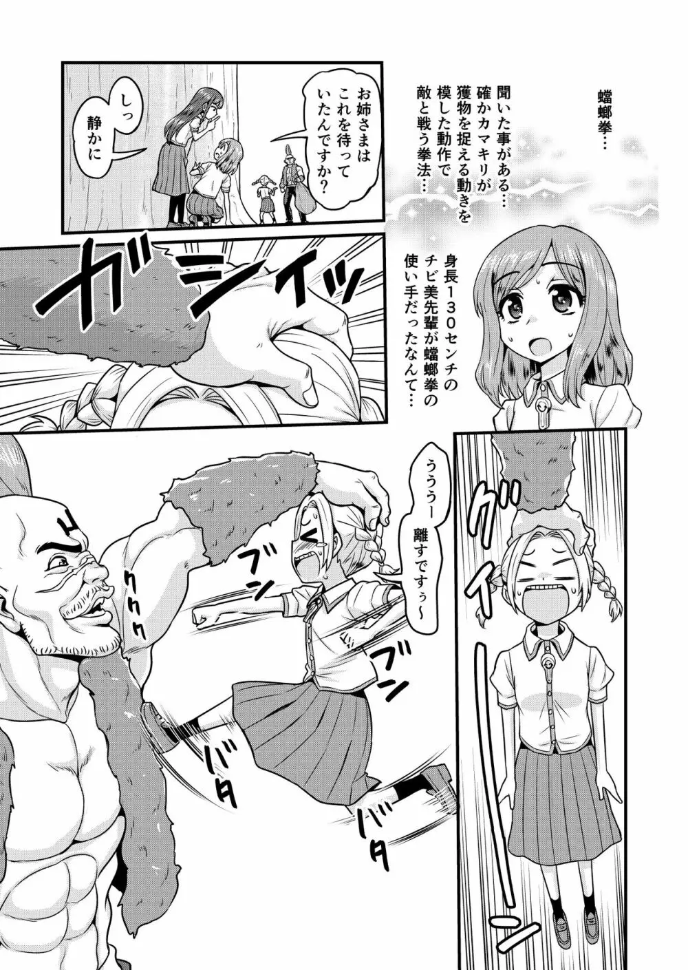 ベン女の乙女たち Page.13