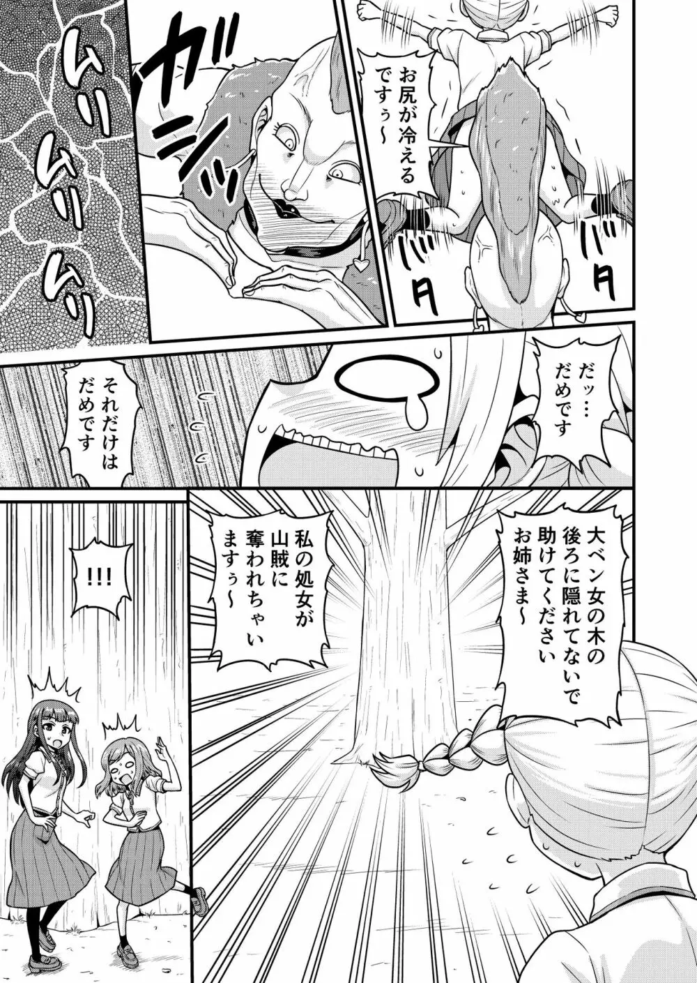 ベン女の乙女たち Page.17