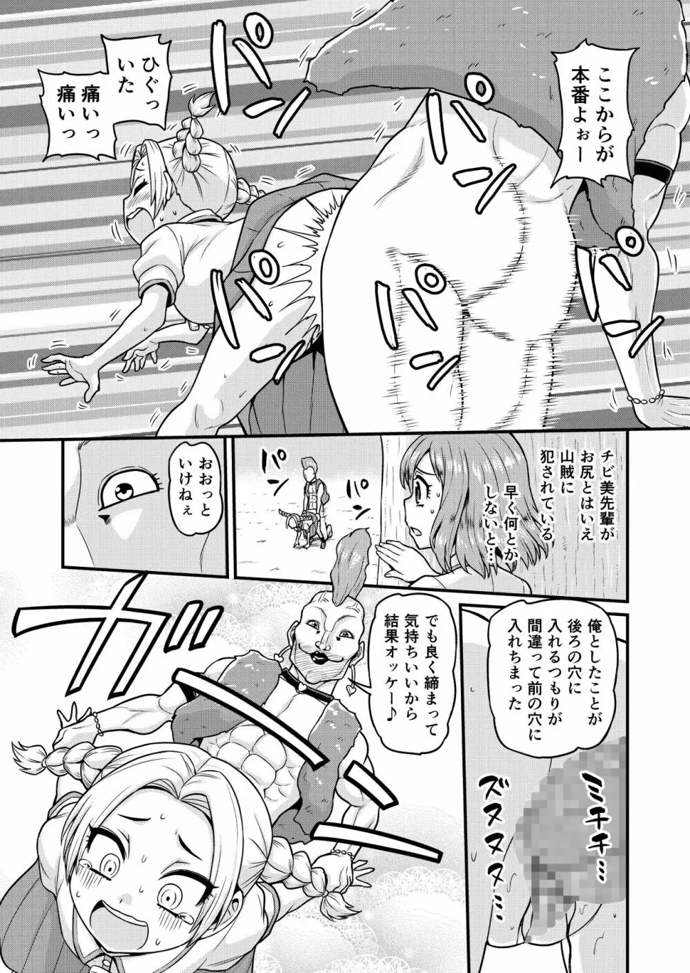 ベン女の乙女たち Page.21