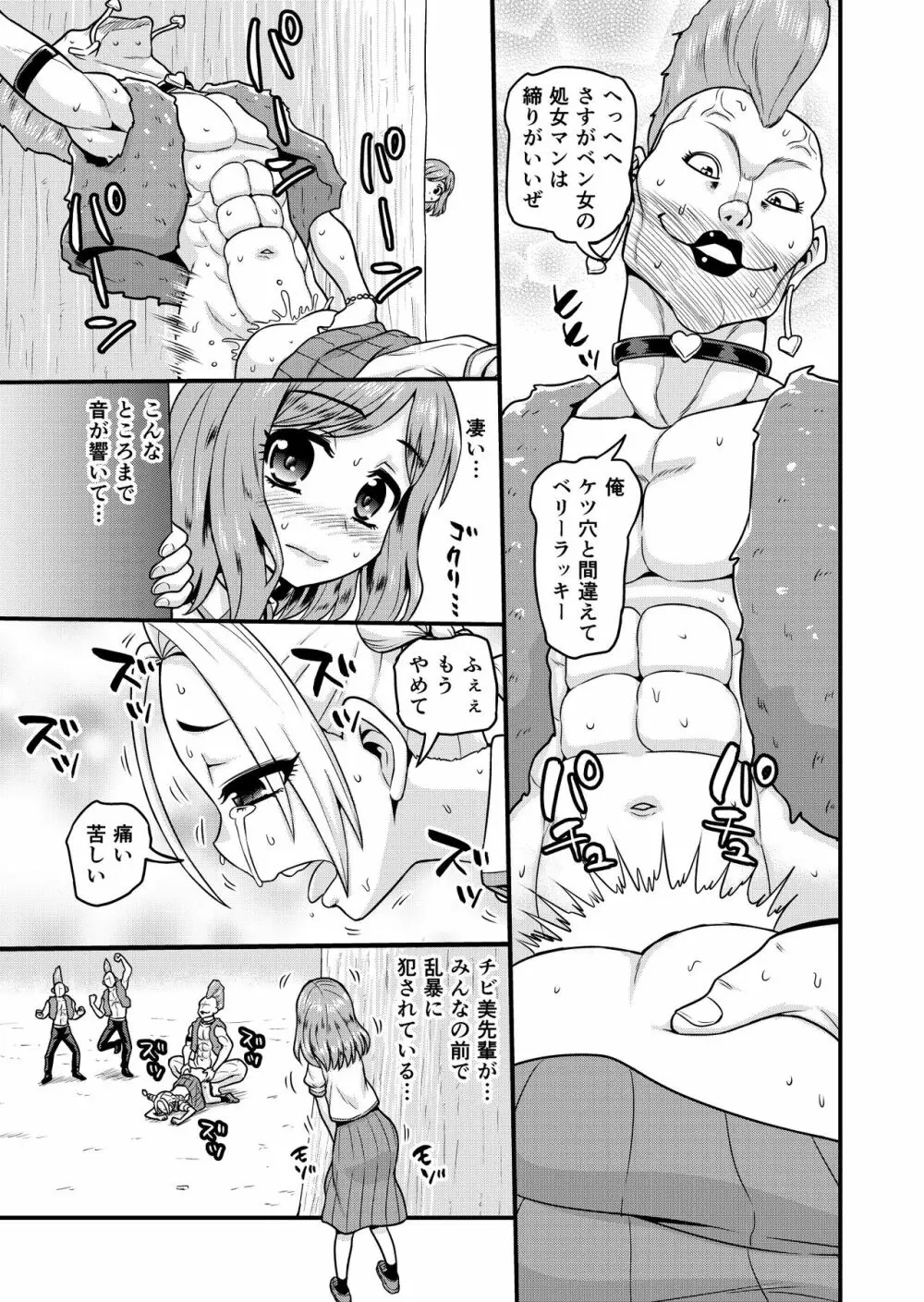 ベン女の乙女たち Page.23