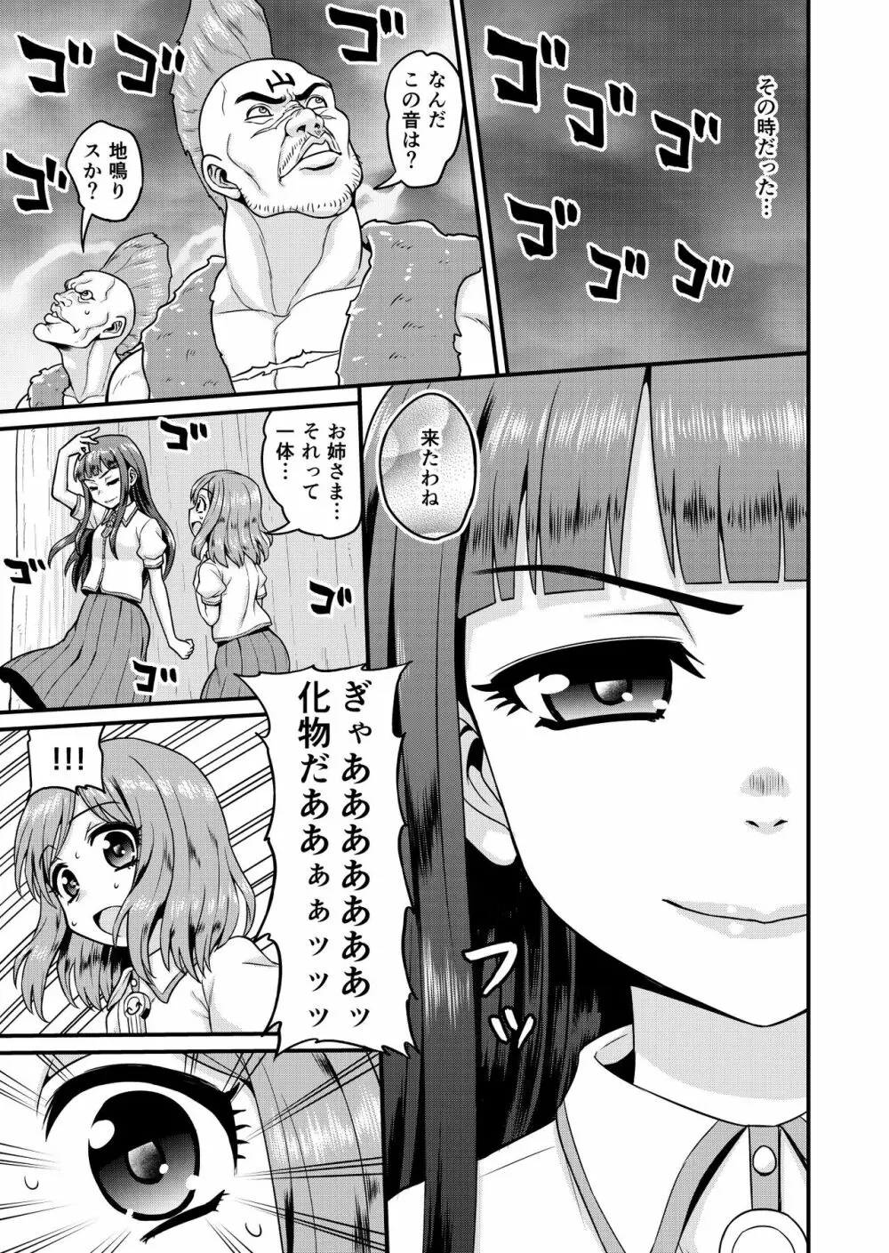 ベン女の乙女たち Page.27