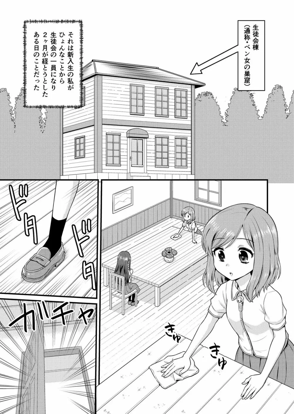 ベン女の乙女たち Page.3