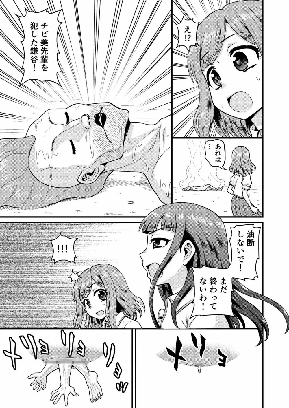 ベン女の乙女たち Page.37