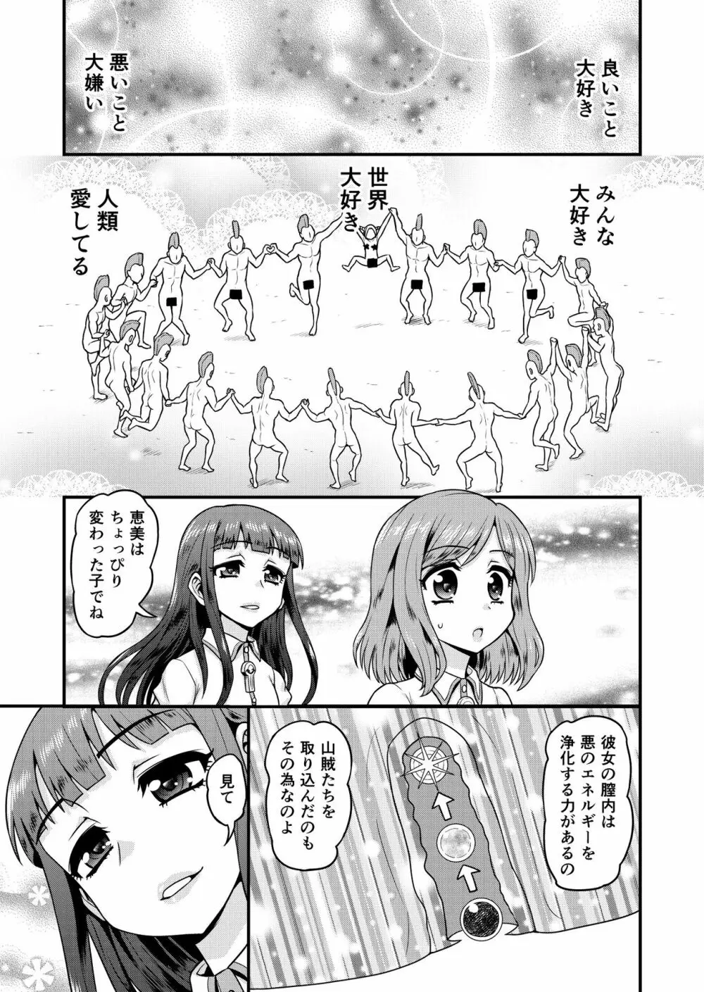 ベン女の乙女たち Page.41