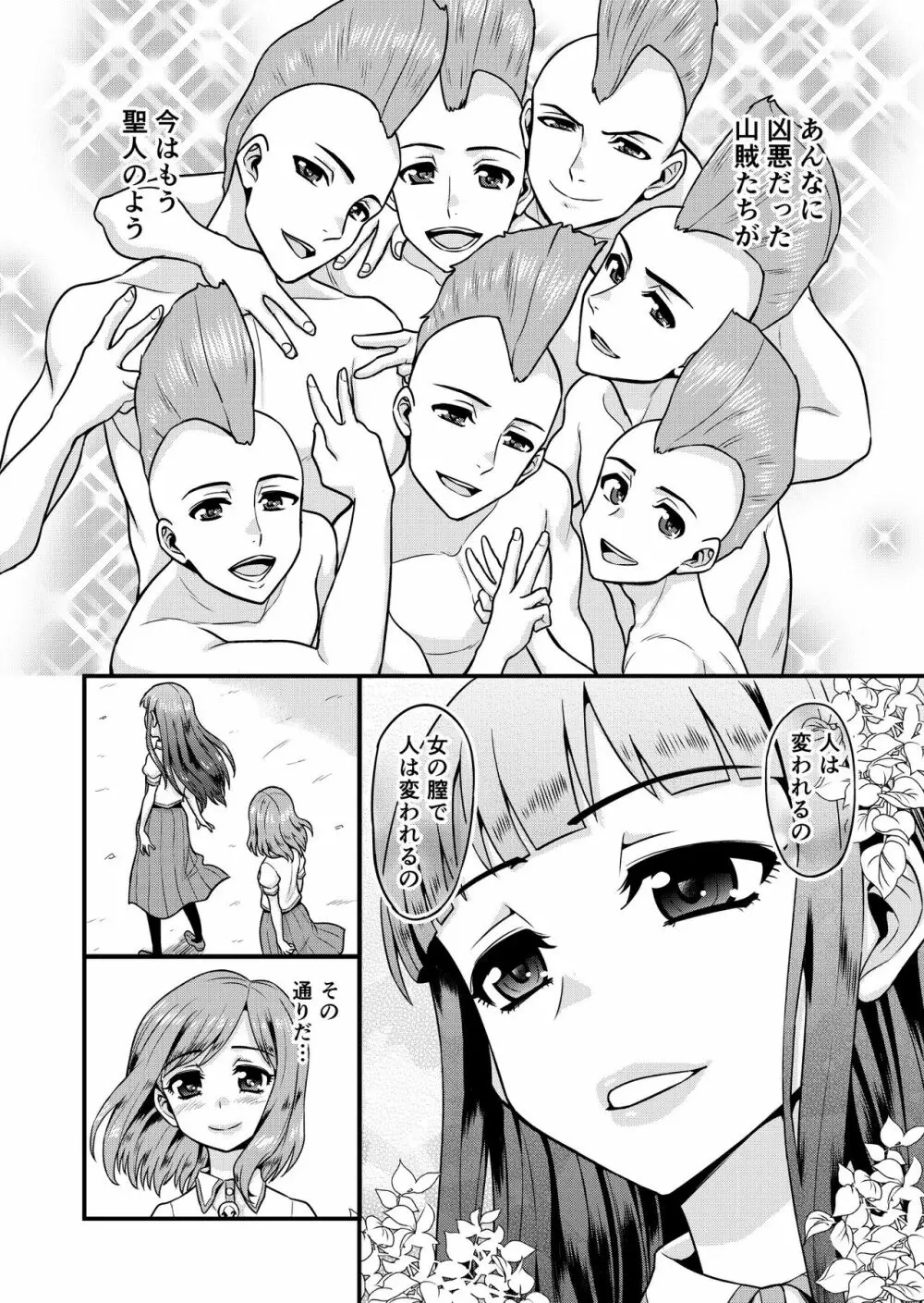 ベン女の乙女たち Page.42