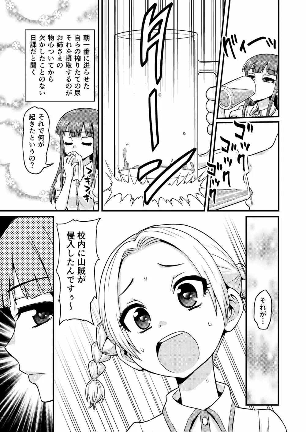 ベン女の乙女たち Page.5