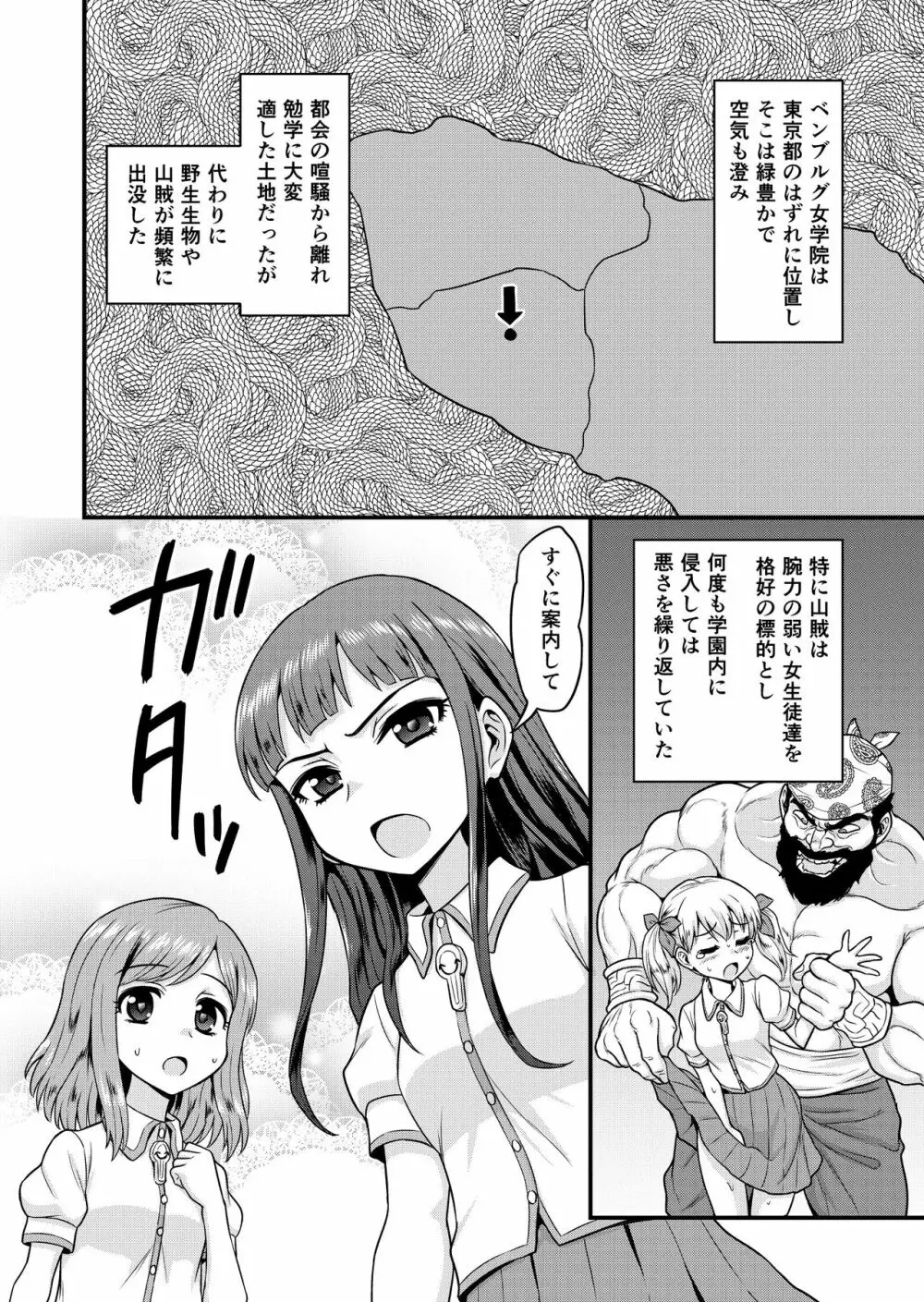 ベン女の乙女たち Page.6