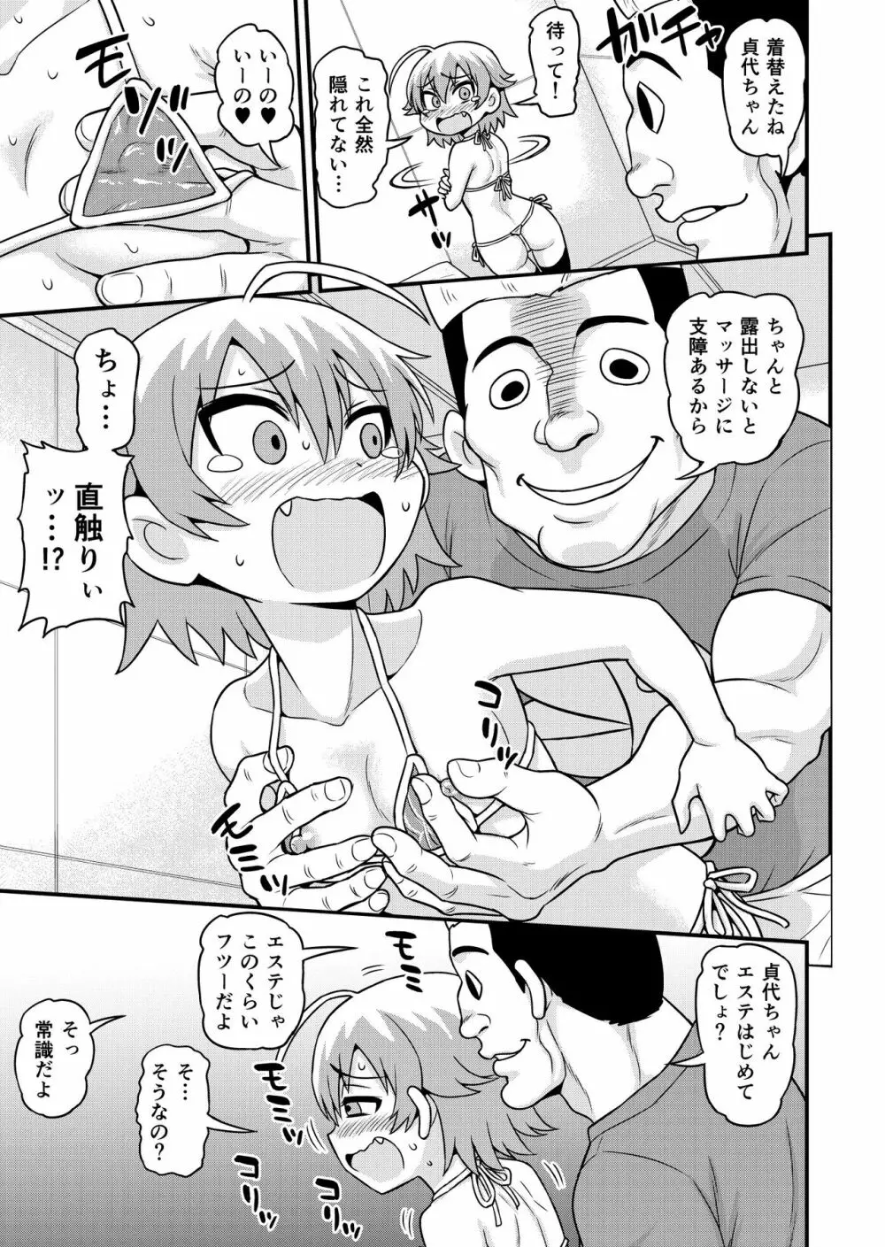 無料エステと称した男たちに貞代が生ハメされるまんが Page.10