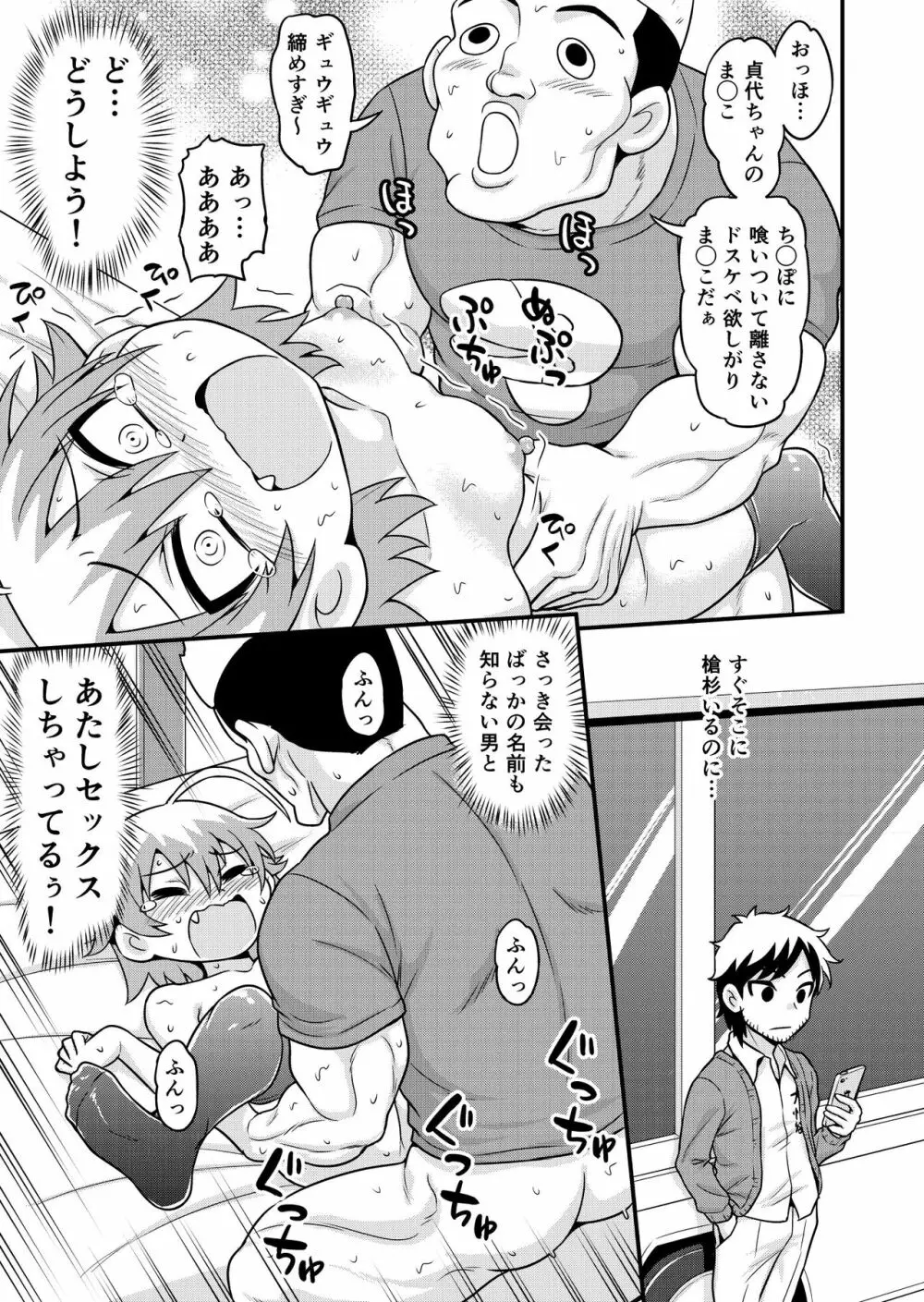 無料エステと称した男たちに貞代が生ハメされるまんが Page.18