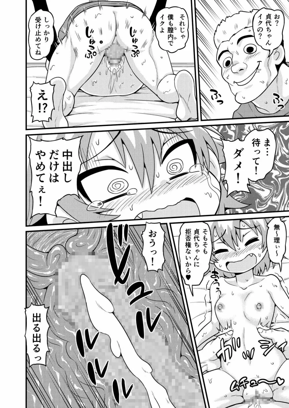 無料エステと称した男たちに貞代が生ハメされるまんが Page.23