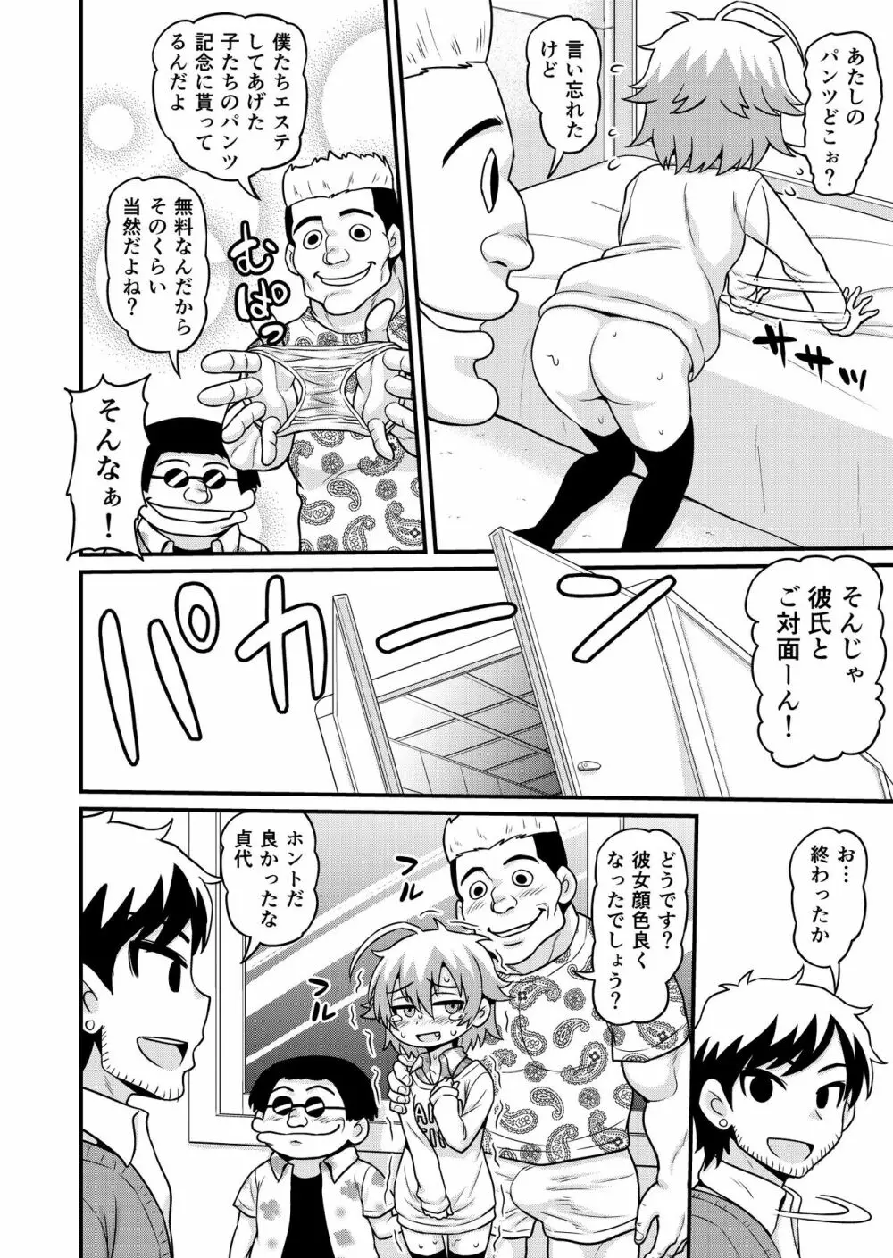 無料エステと称した男たちに貞代が生ハメされるまんが Page.35