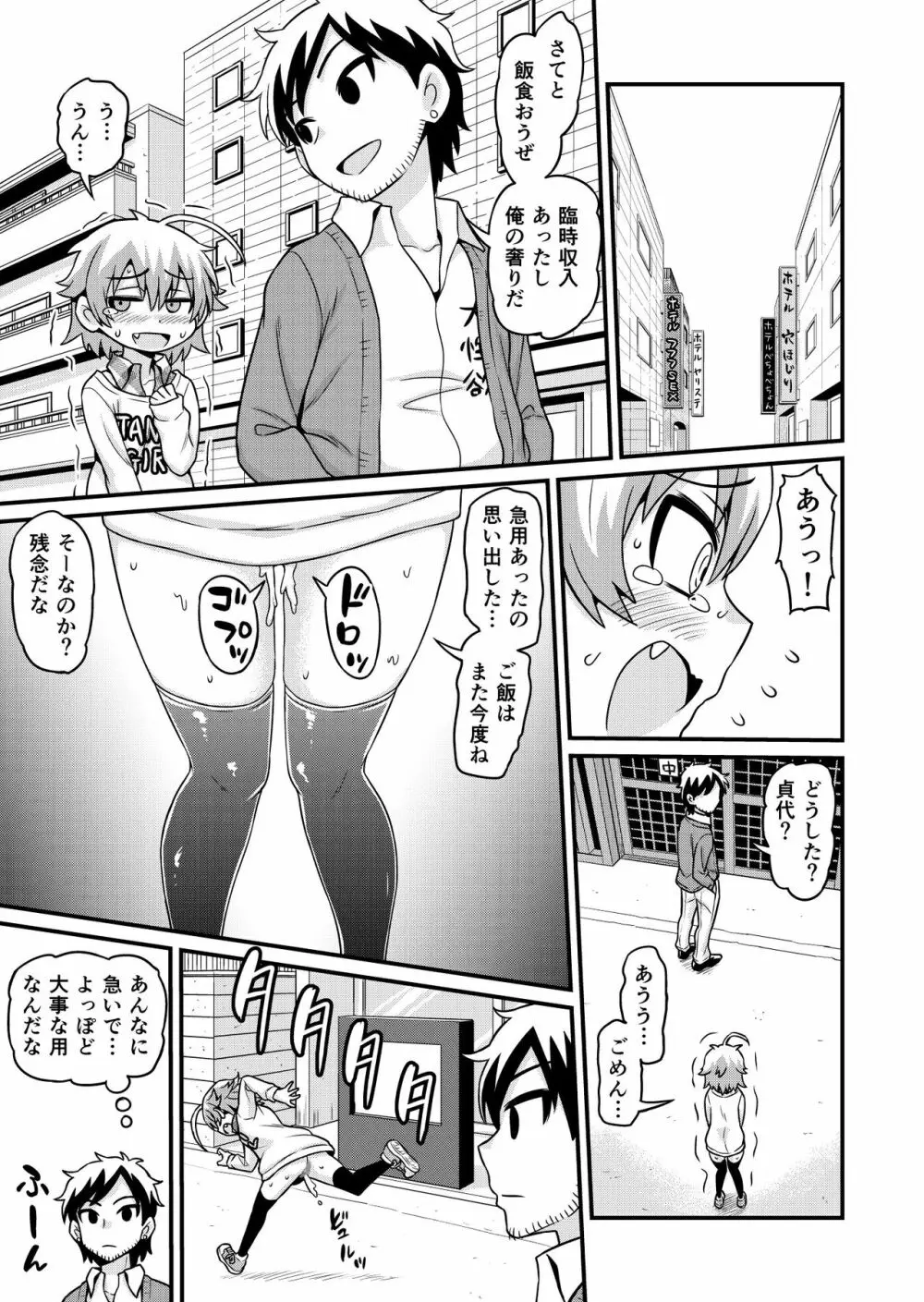 無料エステと称した男たちに貞代が生ハメされるまんが Page.36