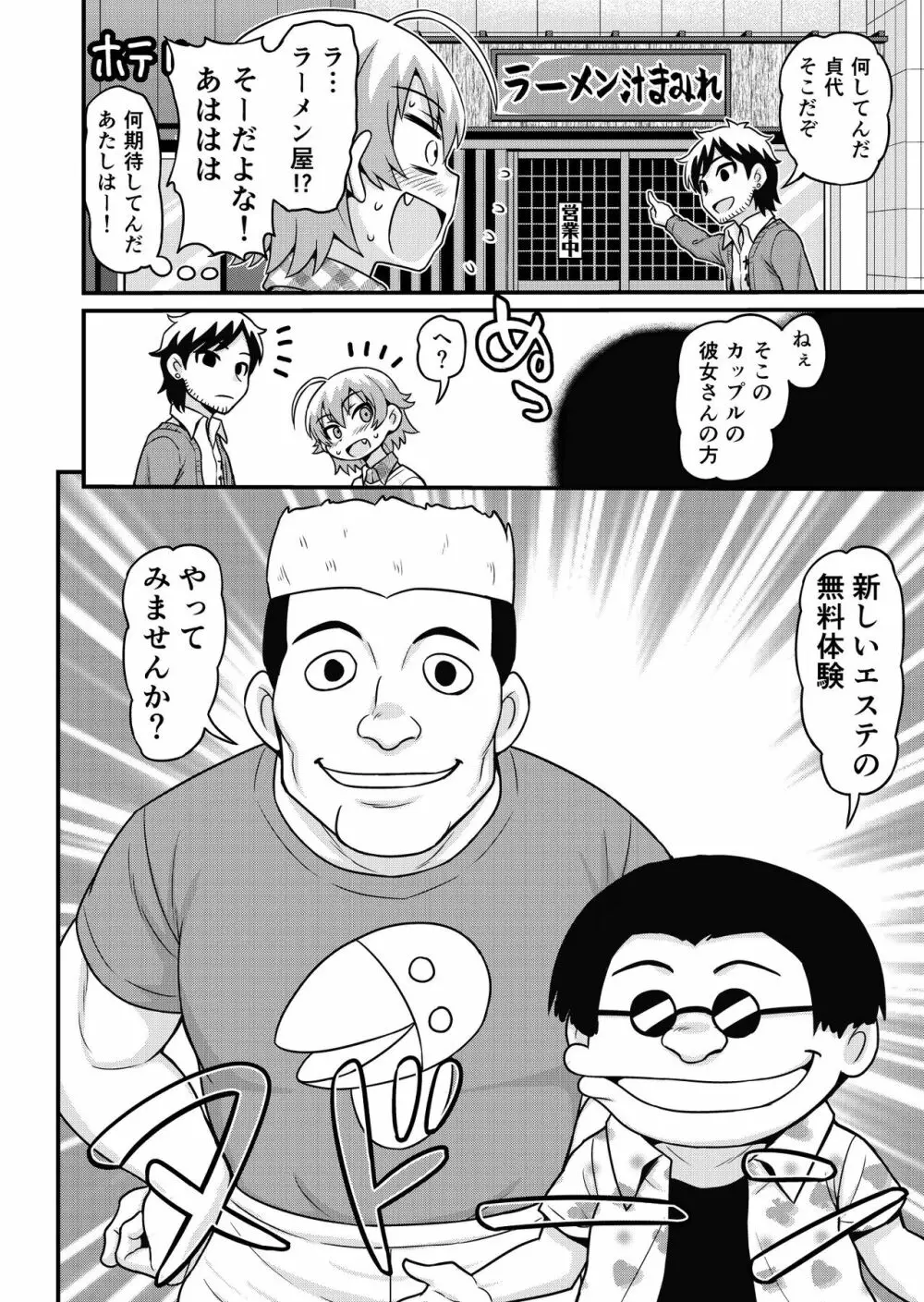 無料エステと称した男たちに貞代が生ハメされるまんが Page.5