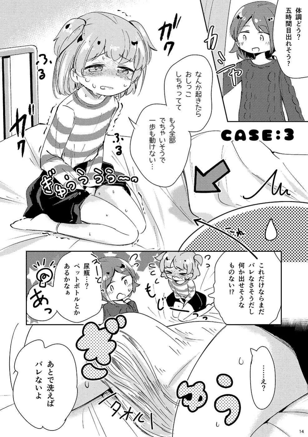 みないで! Page.15