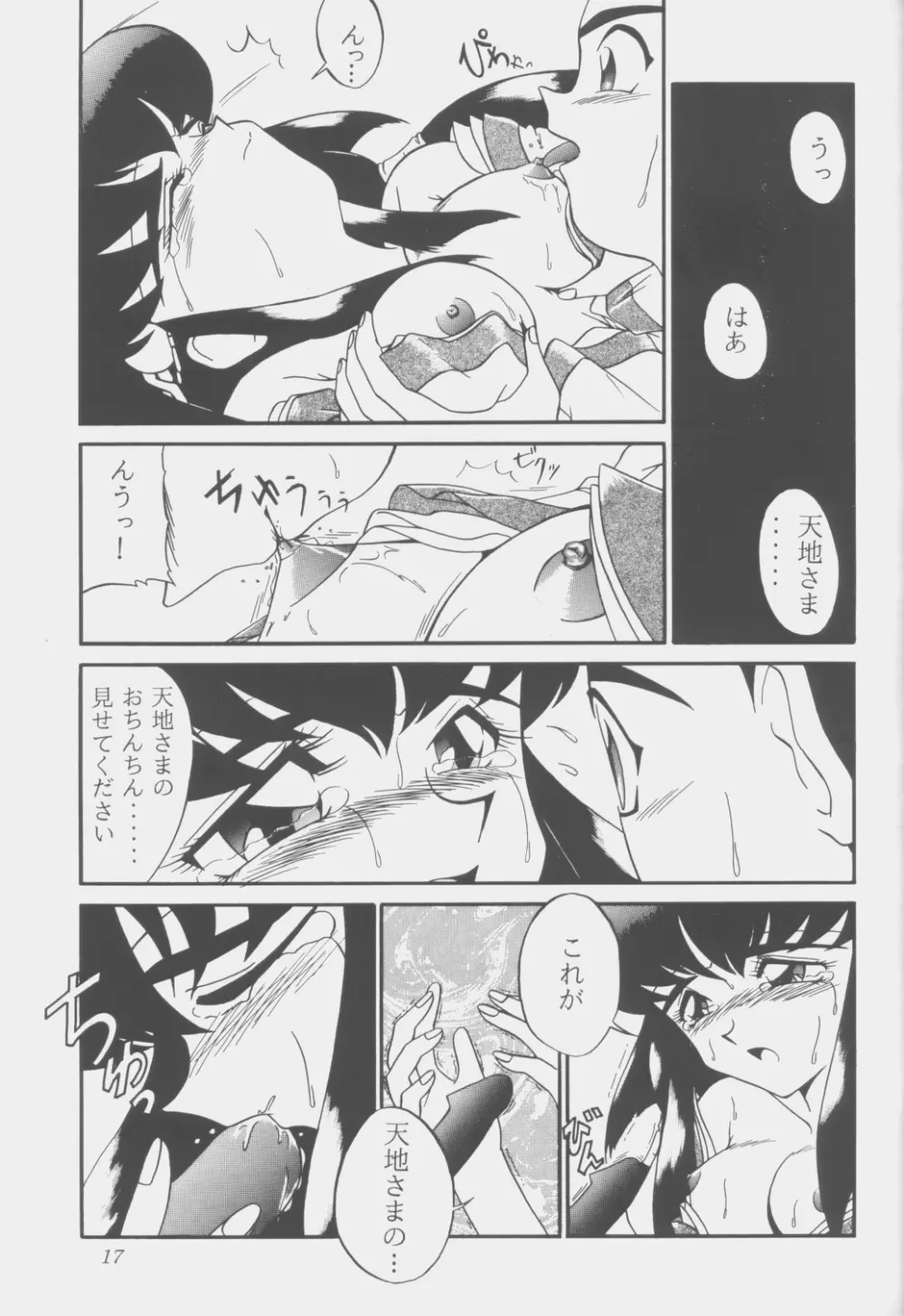 (C53) [こいけ屋 (わさビーフ) PRETTY LEMON (天地無用！) Page.16