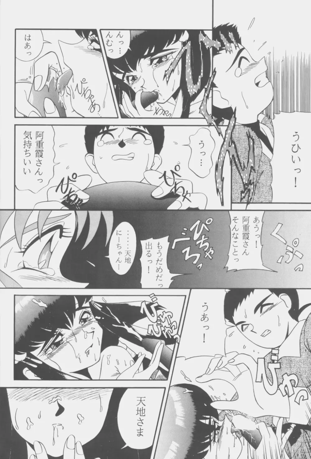 (C53) [こいけ屋 (わさビーフ) PRETTY LEMON (天地無用！) Page.17