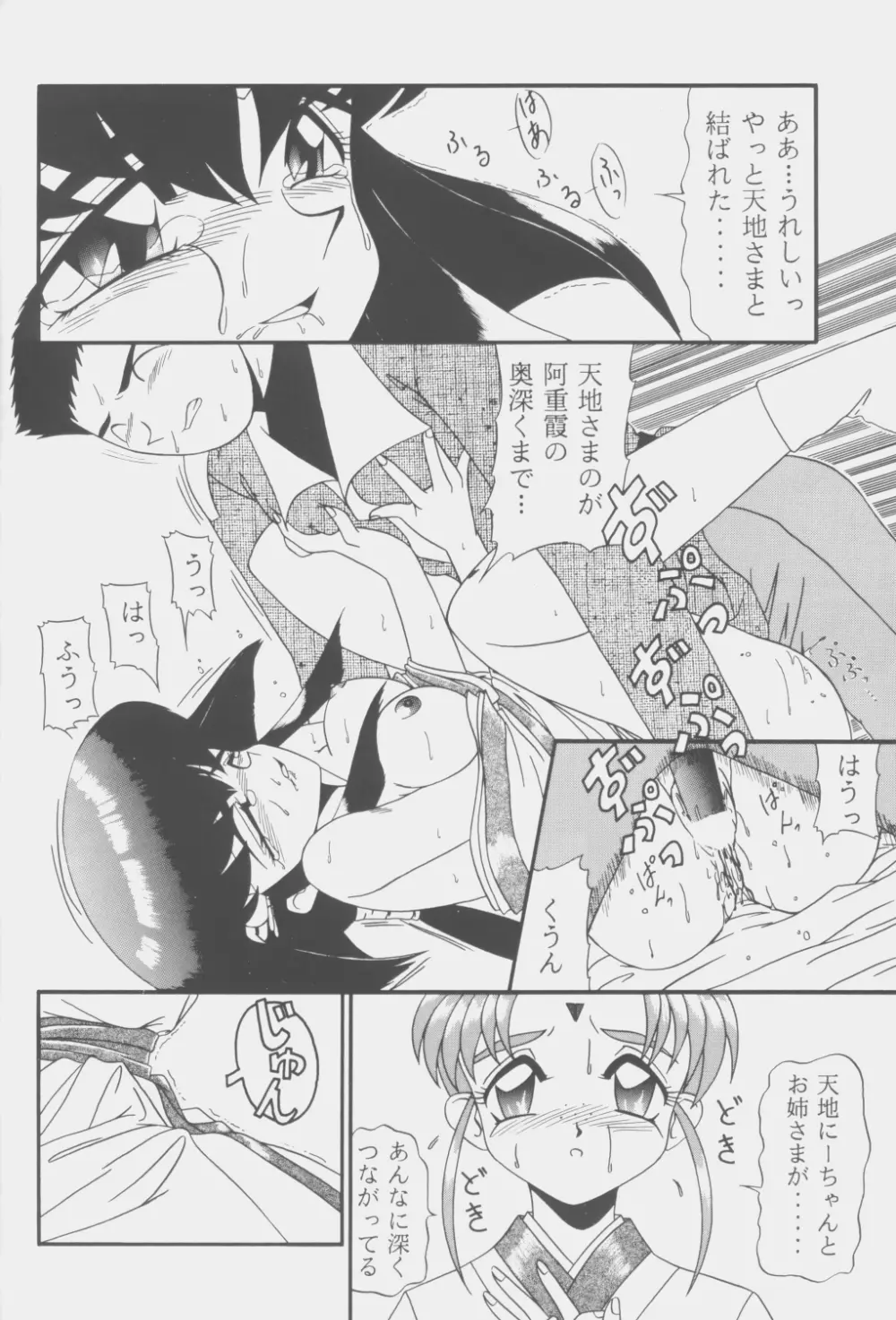 (C53) [こいけ屋 (わさビーフ) PRETTY LEMON (天地無用！) Page.19