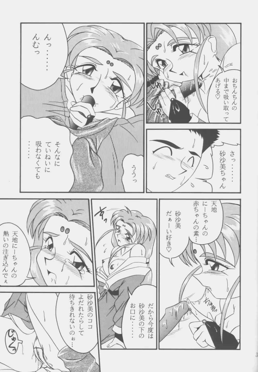 (C53) [こいけ屋 (わさビーフ) PRETTY LEMON (天地無用！) Page.32