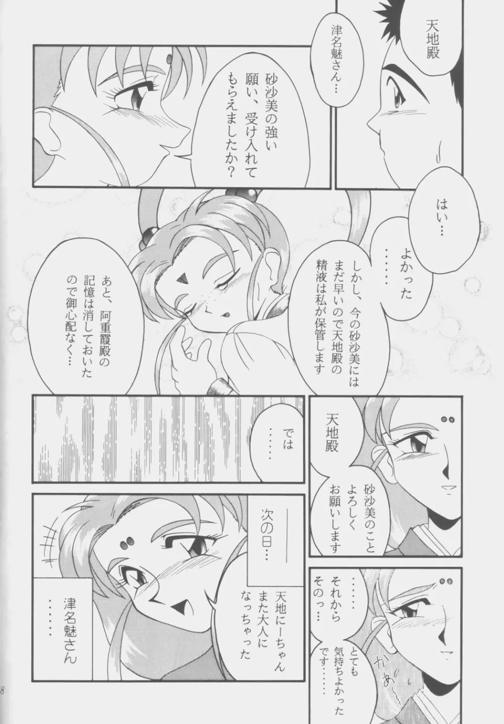 (C53) [こいけ屋 (わさビーフ) PRETTY LEMON (天地無用！) Page.47