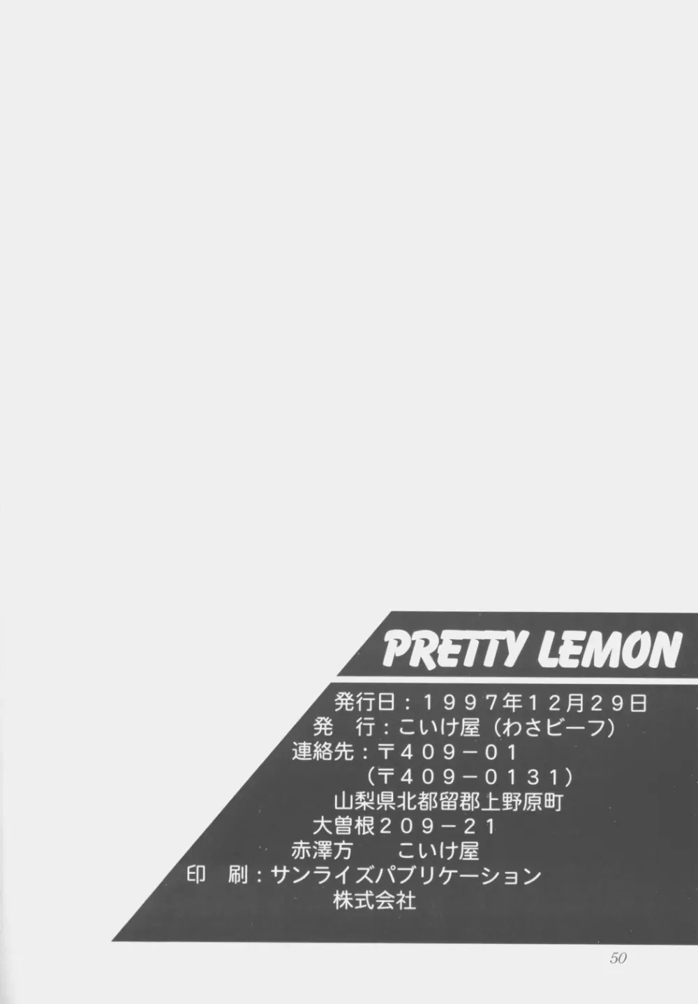 (C53) [こいけ屋 (わさビーフ) PRETTY LEMON (天地無用！) Page.49