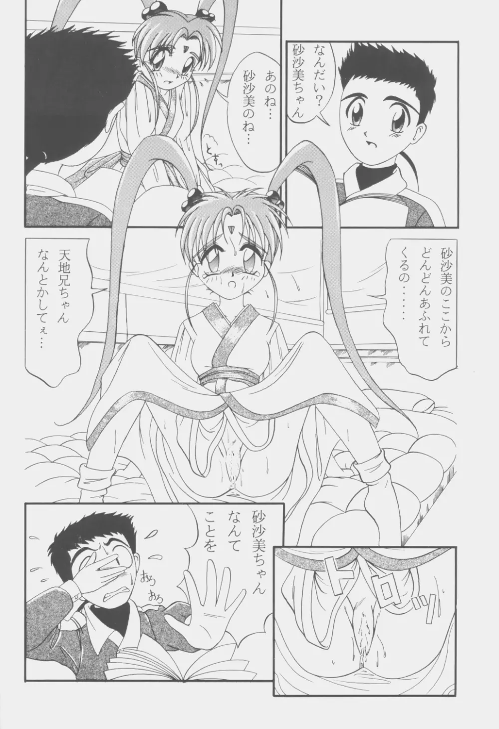 (C53) [こいけ屋 (わさビーフ) PRETTY LEMON (天地無用！) Page.5