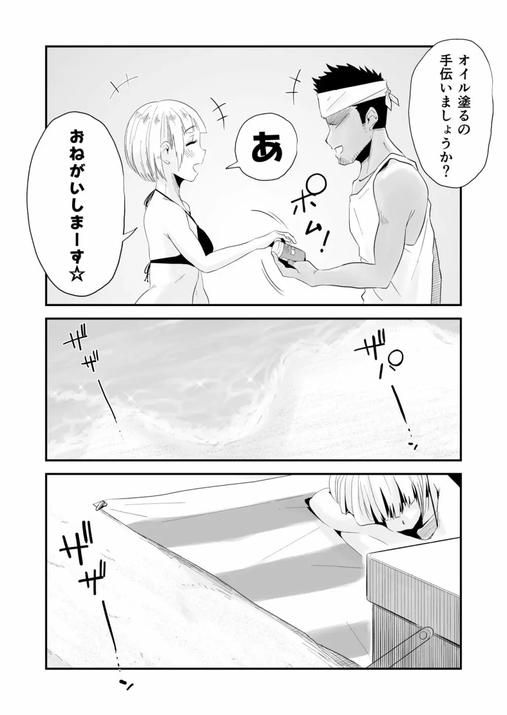 俺の嫁が寝取られているッ！～海の見える街・前編～ Page.12