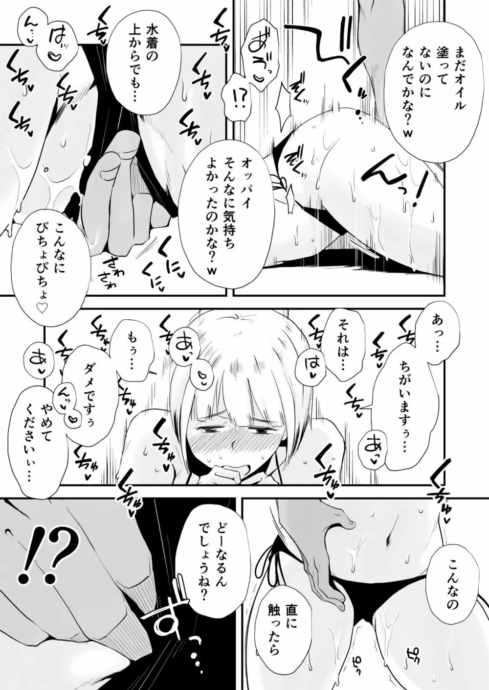 俺の嫁が寝取られているッ！～海の見える街・前編～ Page.19