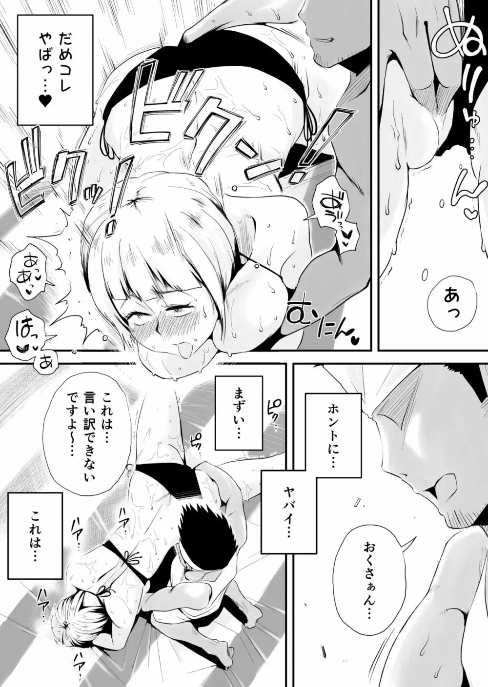 俺の嫁が寝取られているッ！～海の見える街・前編～ Page.20