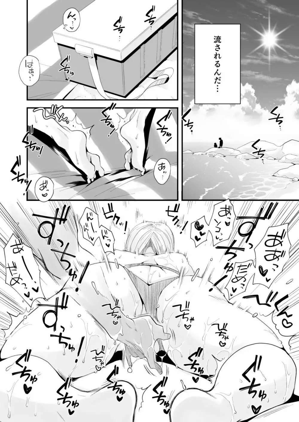 俺の嫁が寝取られているッ！～海の見える街・前編～ Page.26