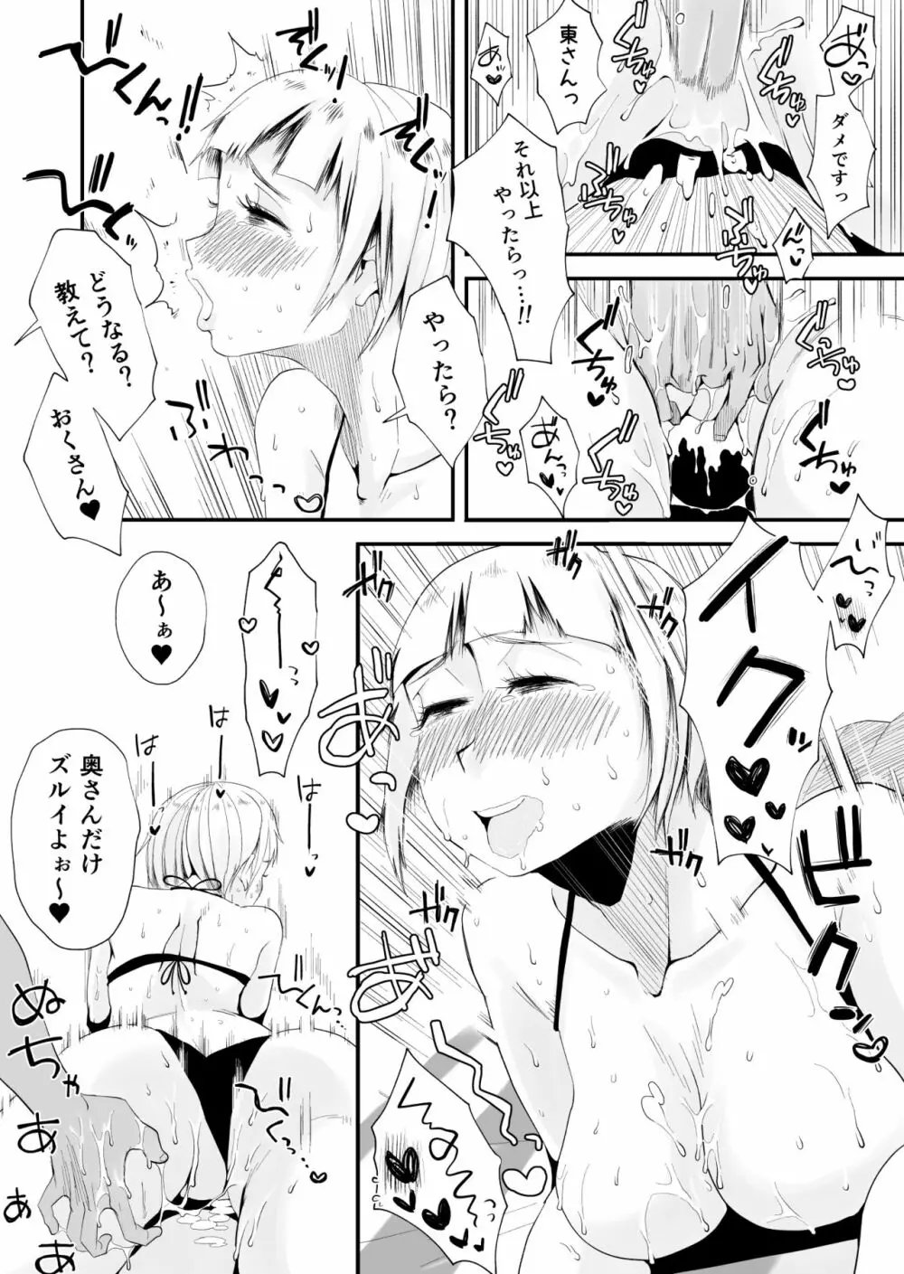 俺の嫁が寝取られているッ！～海の見える街・前編～ Page.27