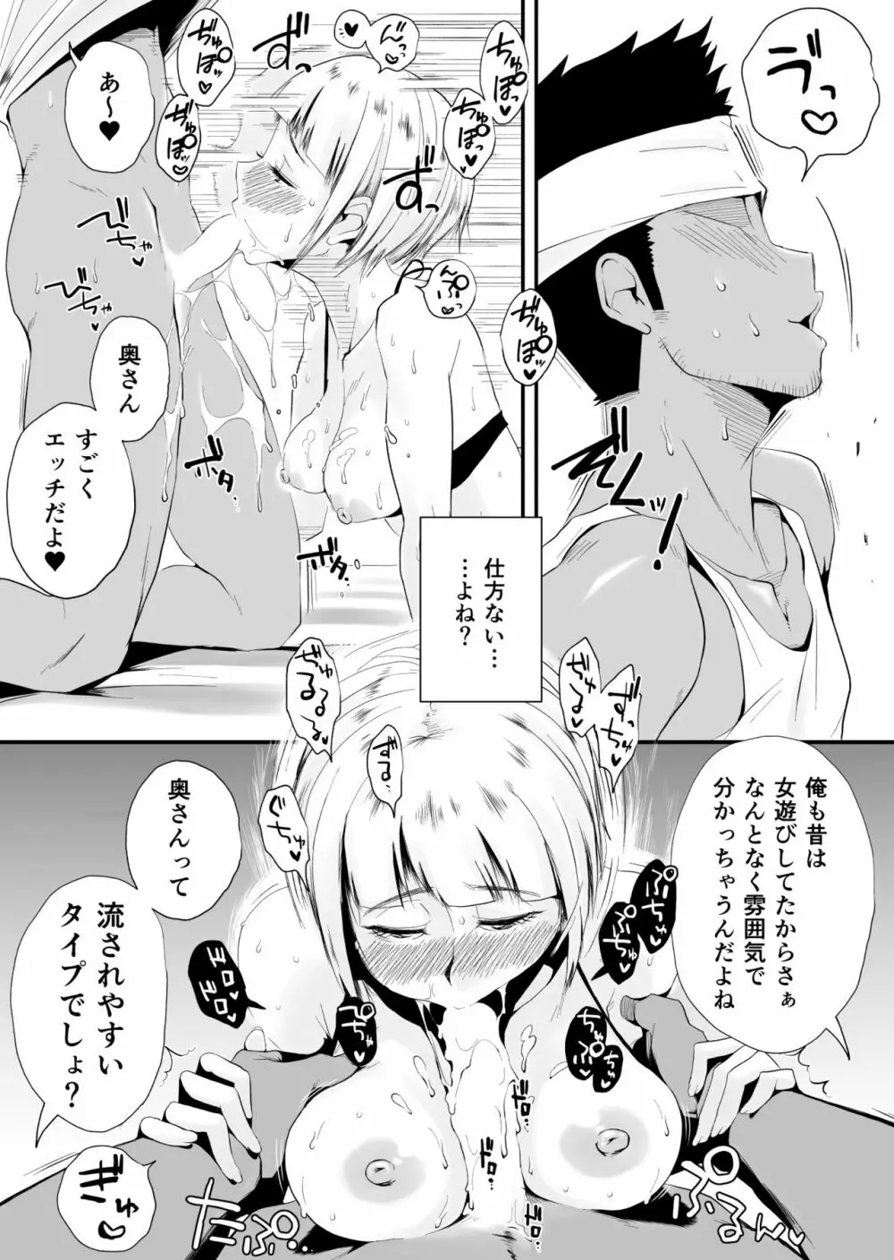 俺の嫁が寝取られているッ！～海の見える街・前編～ Page.29