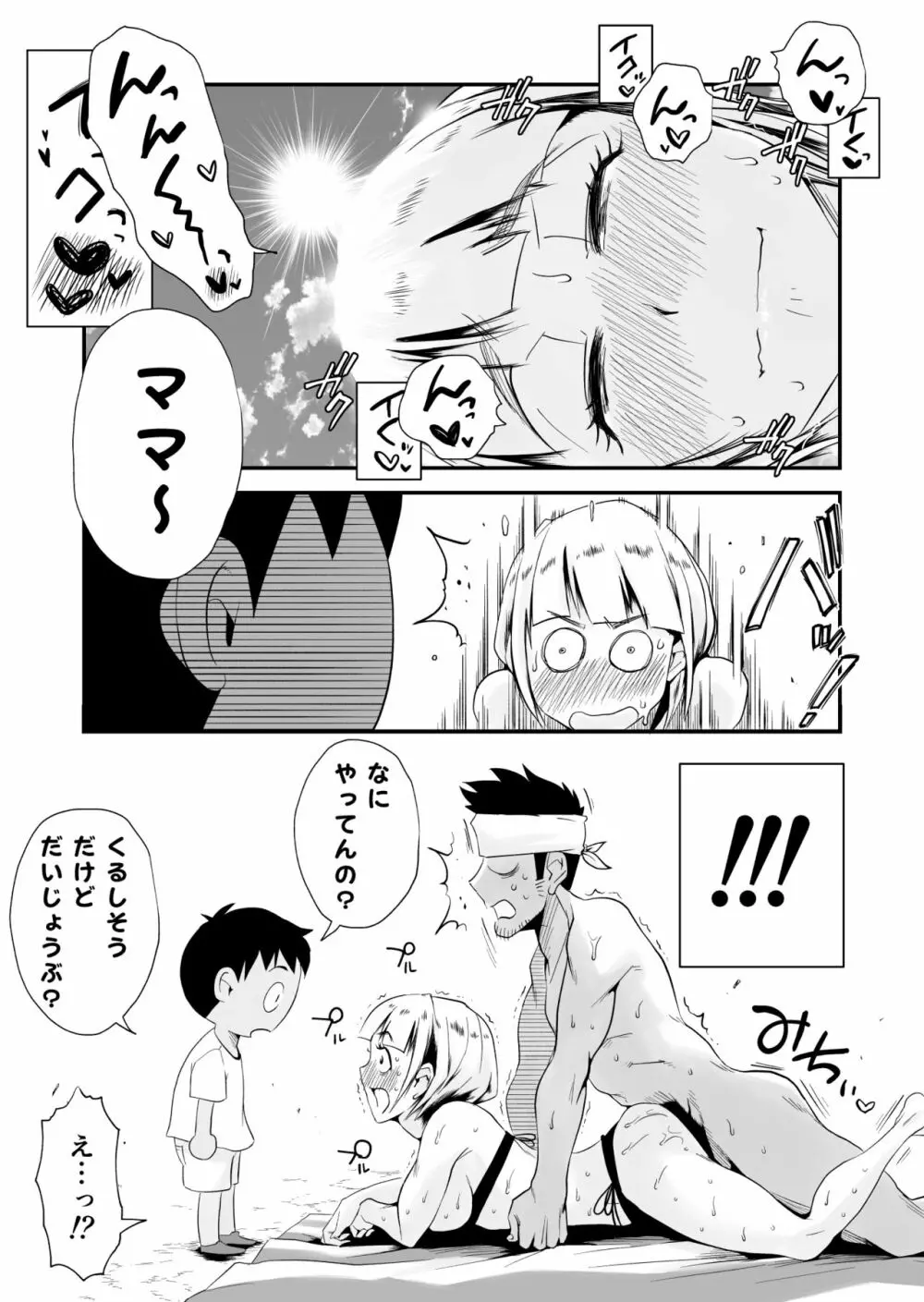 俺の嫁が寝取られているッ！～海の見える街・前編～ Page.37