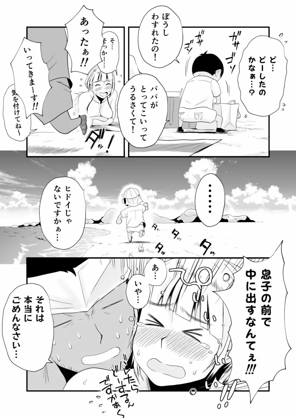 俺の嫁が寝取られているッ！～海の見える街・前編～ Page.40