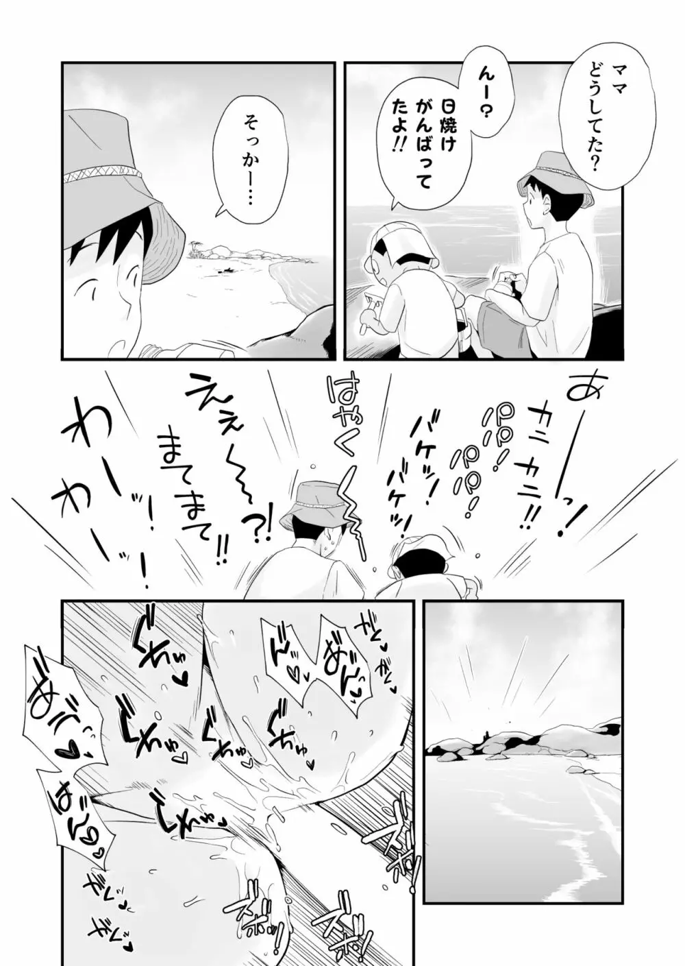 俺の嫁が寝取られているッ！～海の見える街・前編～ Page.43