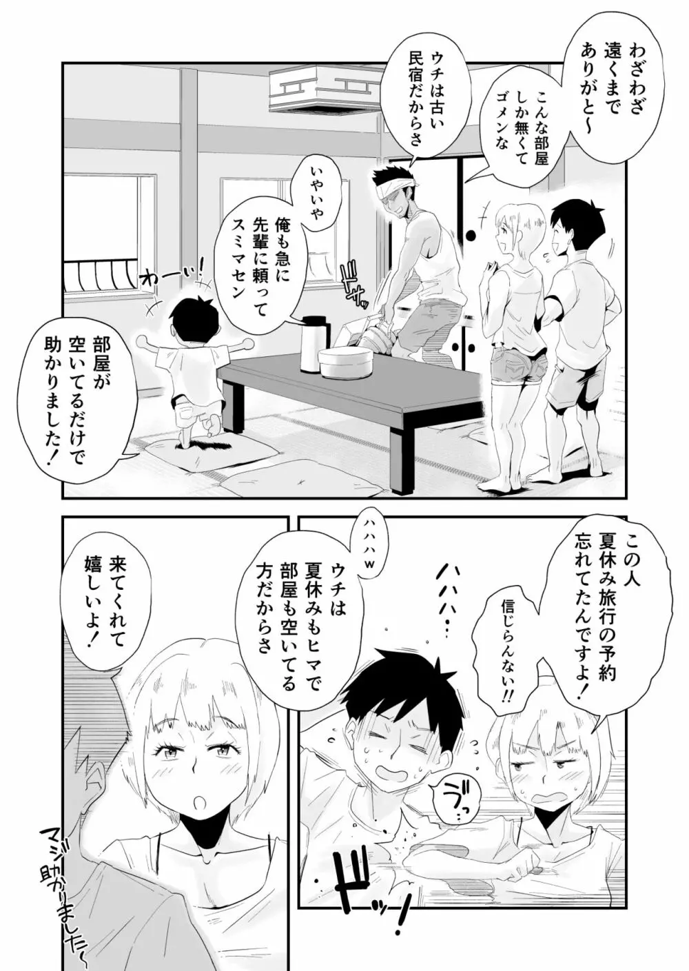 俺の嫁が寝取られているッ！～海の見える街・前編～ Page.5