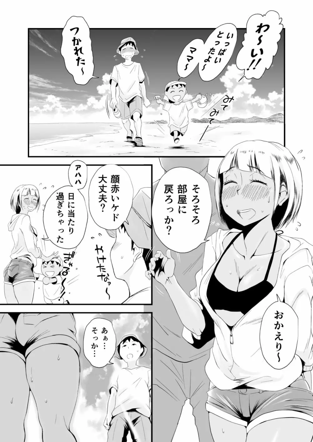 俺の嫁が寝取られているッ！～海の見える街・前編～ Page.59