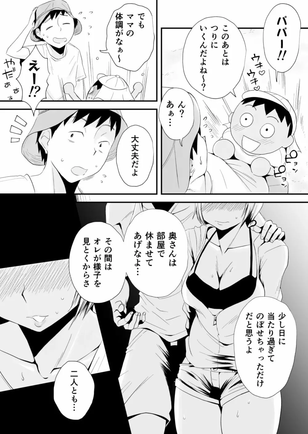 俺の嫁が寝取られているッ！～海の見える街・前編～ Page.60